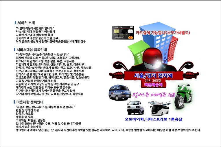 방학동 퀵서비스 에이플러스 방학동퀵 빠른배송